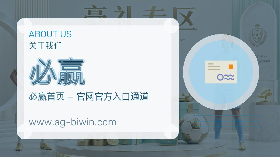必赢