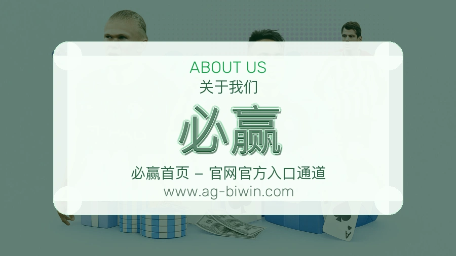 必赢